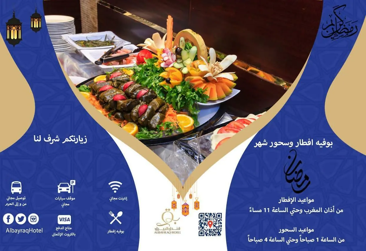 فندق البيرق